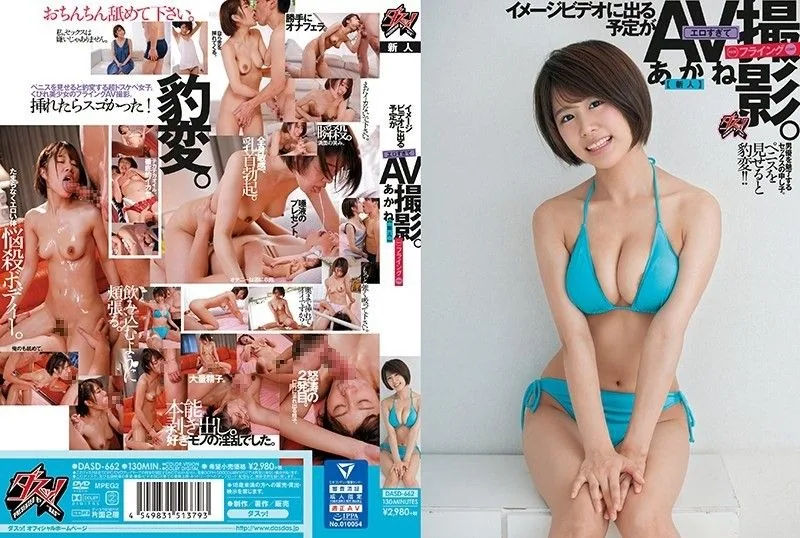 DASD-662 สาวออฟฟิศฉากต่อเนื่อง ครบอารมณ์ JAV 18+