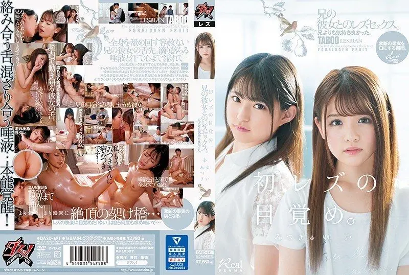 DASD-691 หนังภาพชัด เนื้อหาเข้มข้น ชวนติดตาม JAV 18+