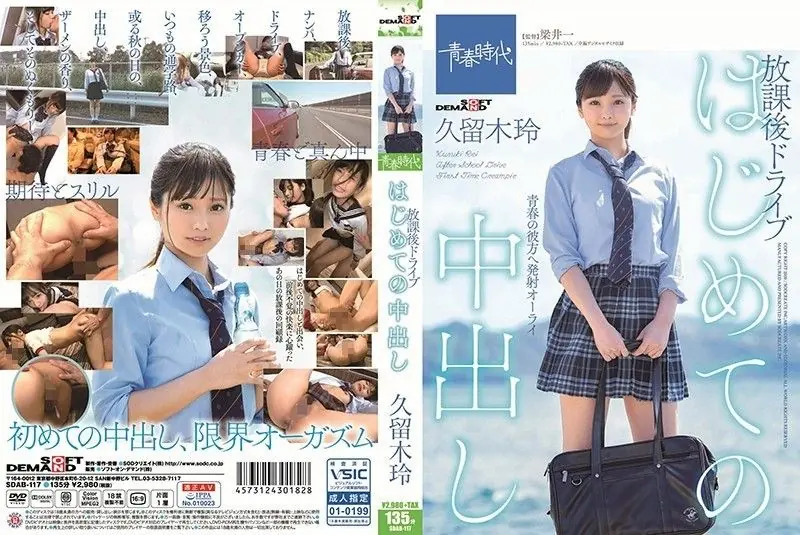 SDAB-117 หนังโทนผู้ใหญ่ เรื่องเดินไว ชวนดู JAV 18+