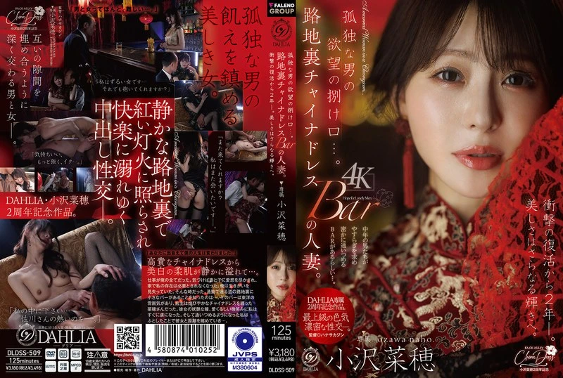 DLDSS-509 หนังญี่ปุ่นค่าย DAHLIA ภาพคมชัด ดูออนไลน์
