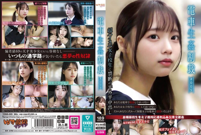 YDNS-009 หนังเอวีญี่ปุ่น Yuzu Failure Mashimashi/Delusion Tribe อัปเดตใหม่พร้อ